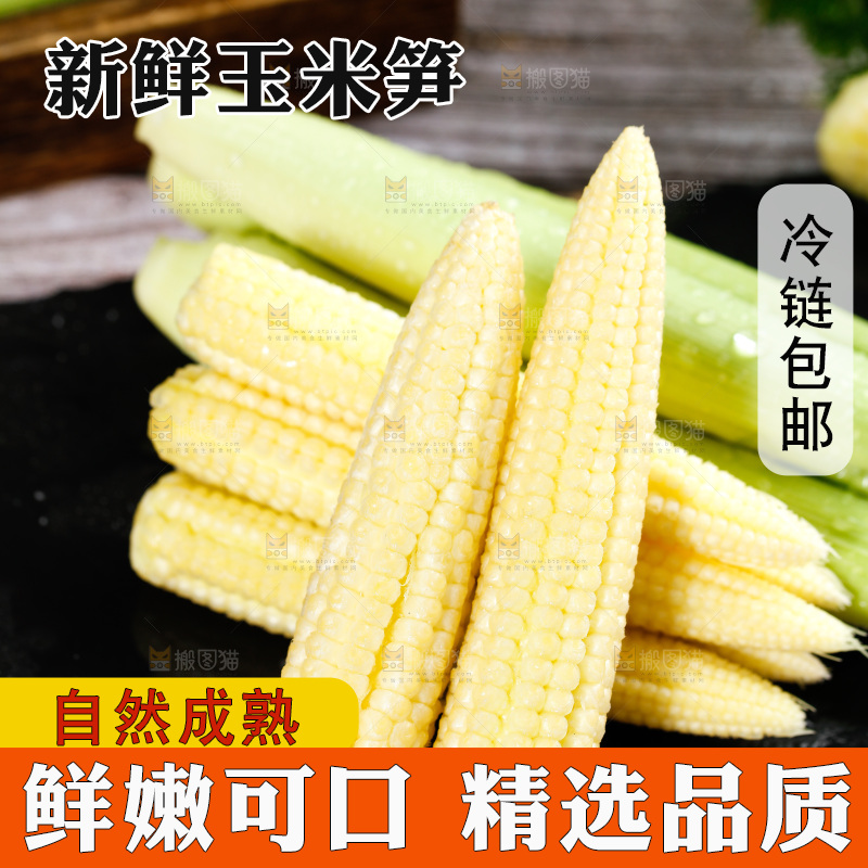 深底上的玉米笋