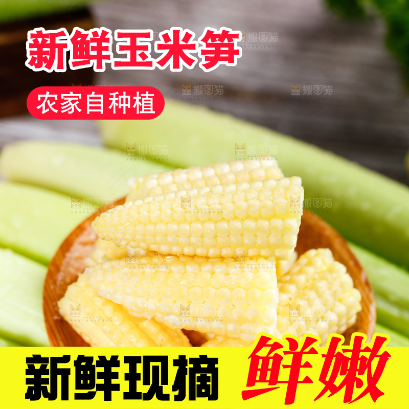 深底上的玉米笋