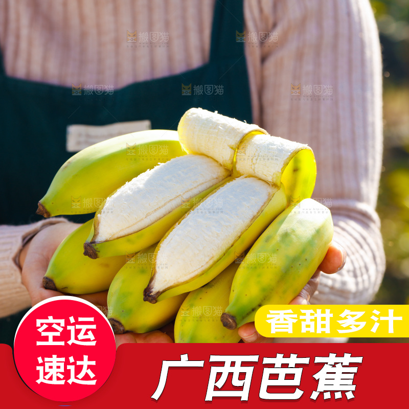 手里拿着广西芭蕉