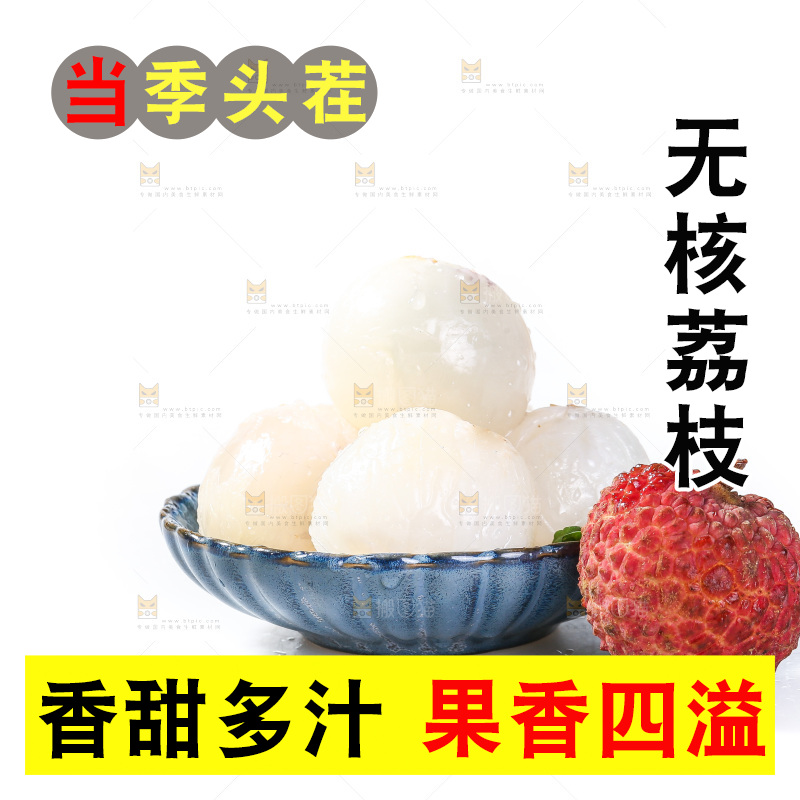 白底上的无核荔枝