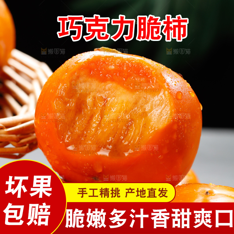 深底上的巧克力脆柿