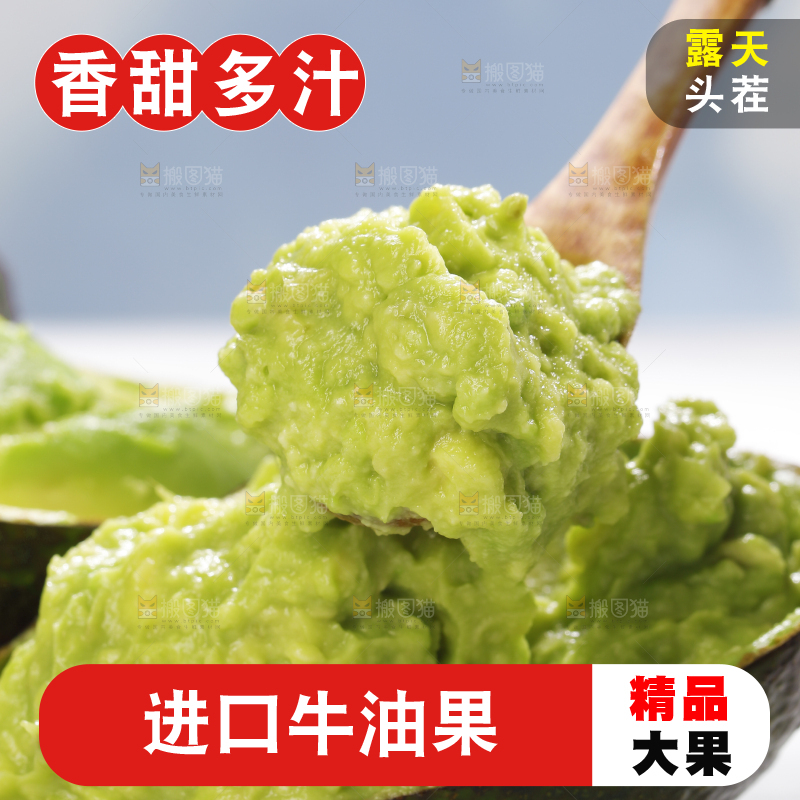 浅底上的巨无霸牛油果