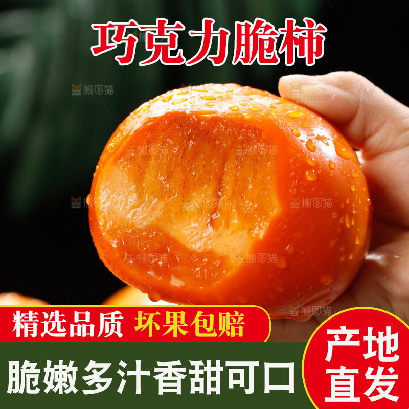 深底上的巧克力脆柿