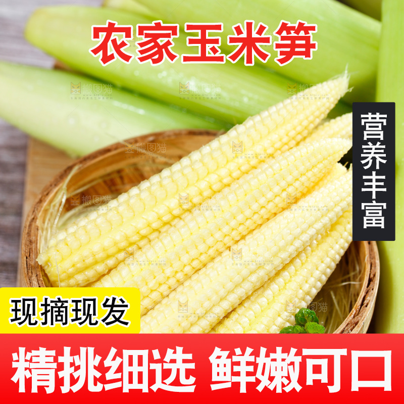 深底上的玉米笋