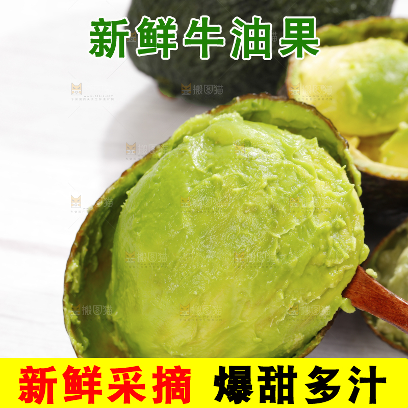 浅底上的巨无霸牛油果
