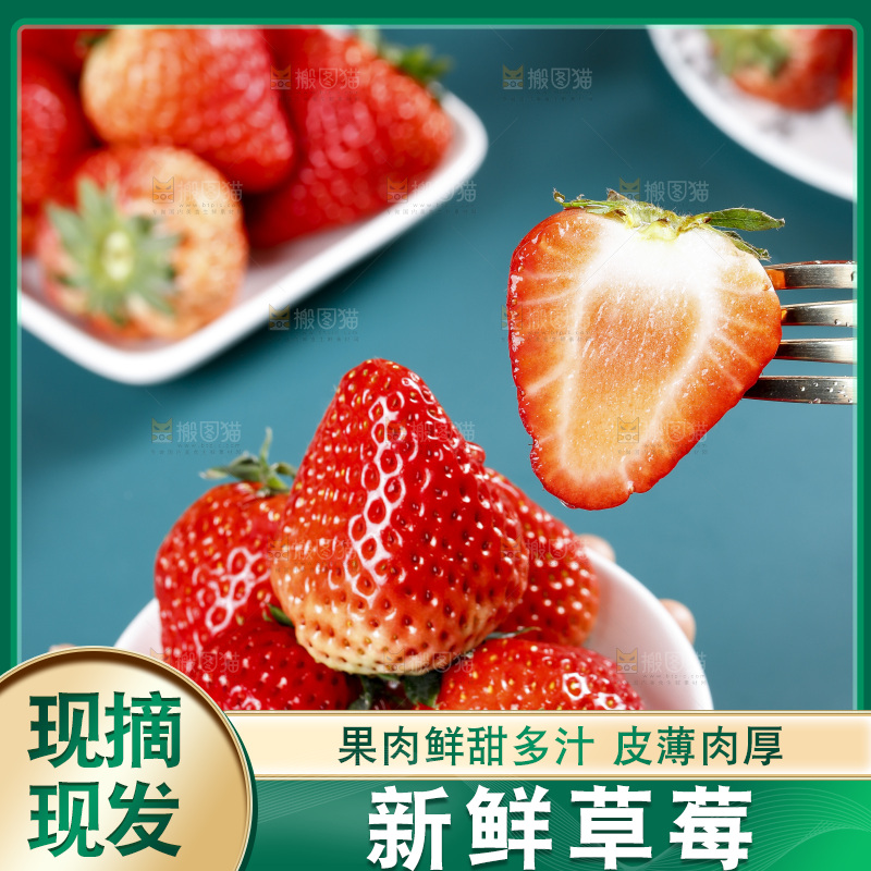 深底上的丹东草莓