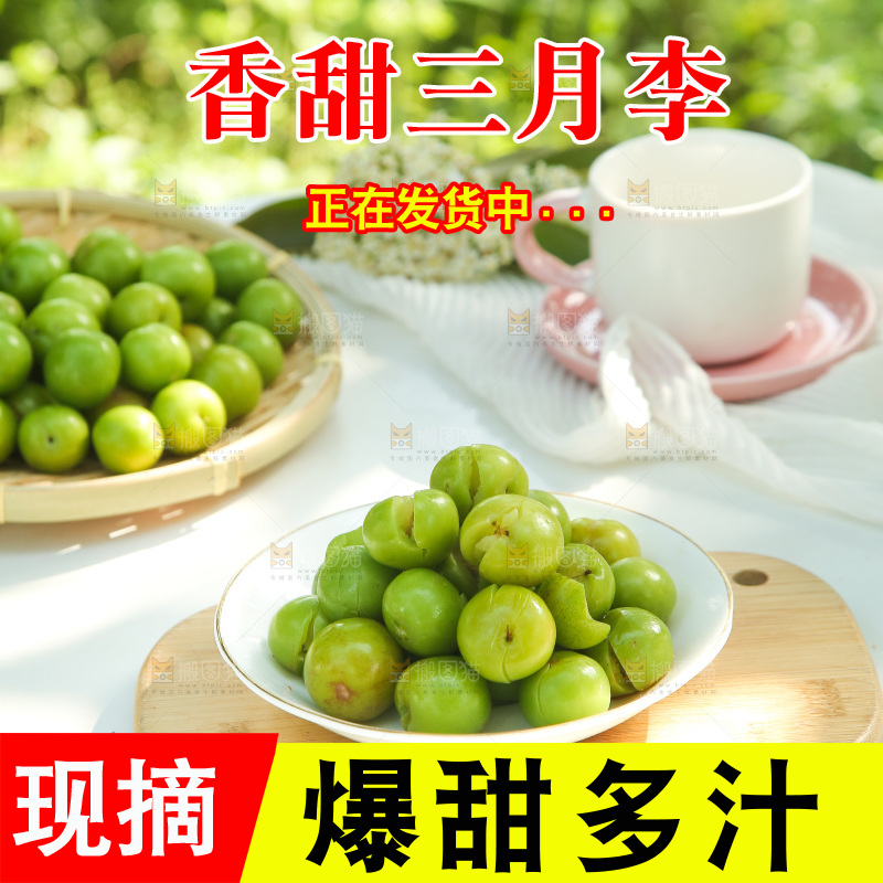 木板上放着一盘三月李