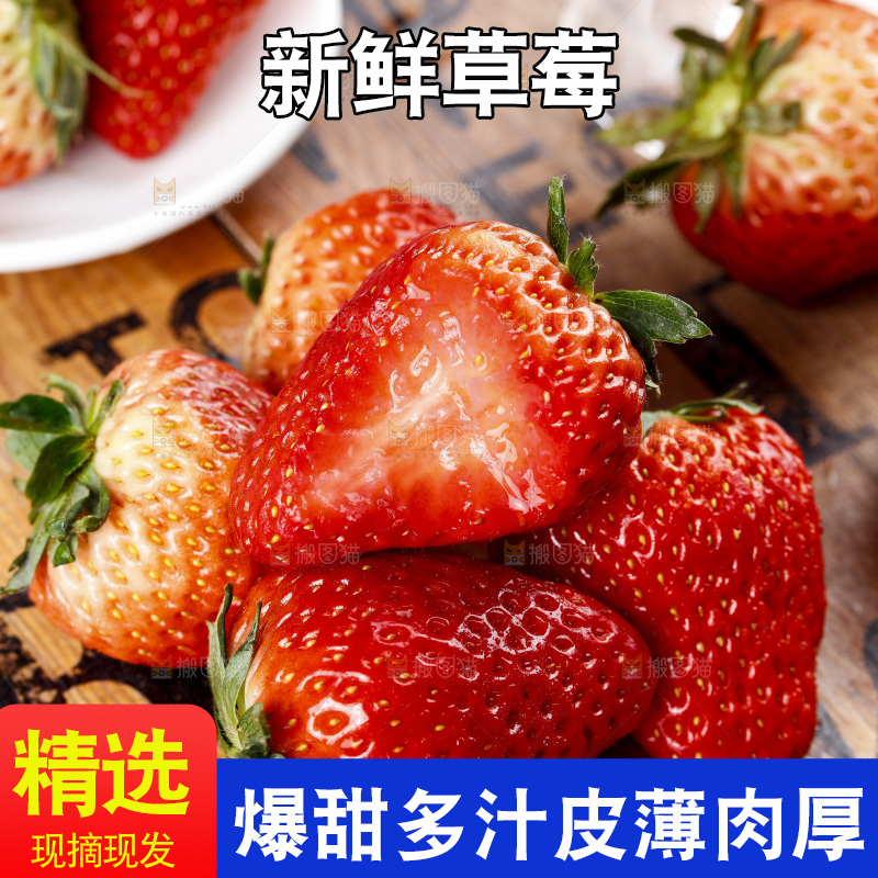 深底上的丹东草莓