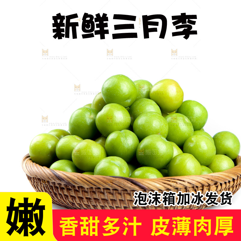 白底上放着一篮新鲜三月李