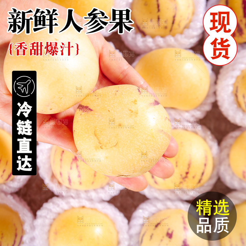 礼品盒里的人参果