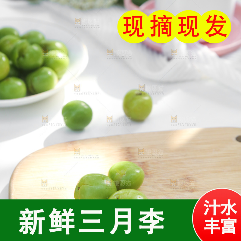 木板上放着三月李