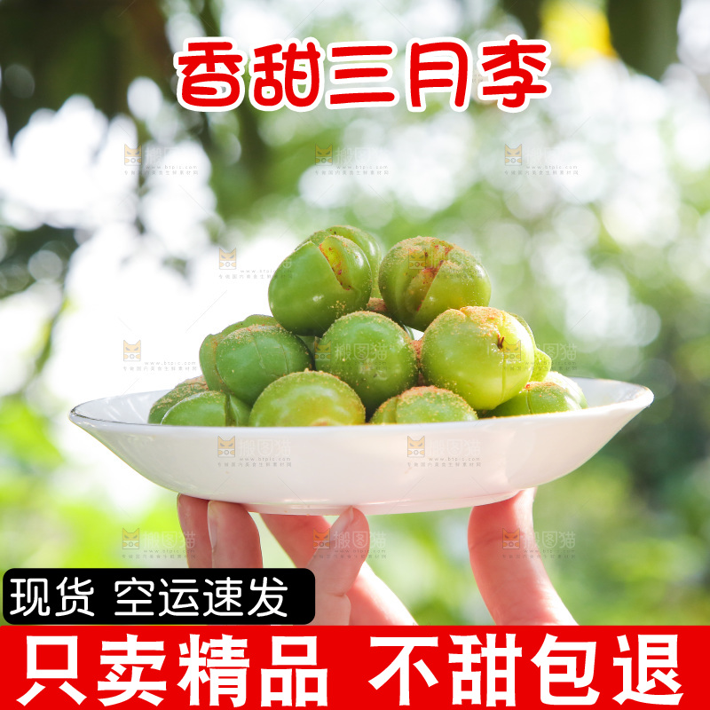 手里端着一盘酸辣三月李