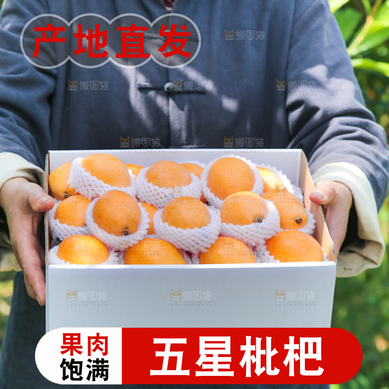 手里端着一箱五星枇杷