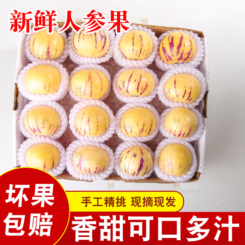 礼品盒里的人参果