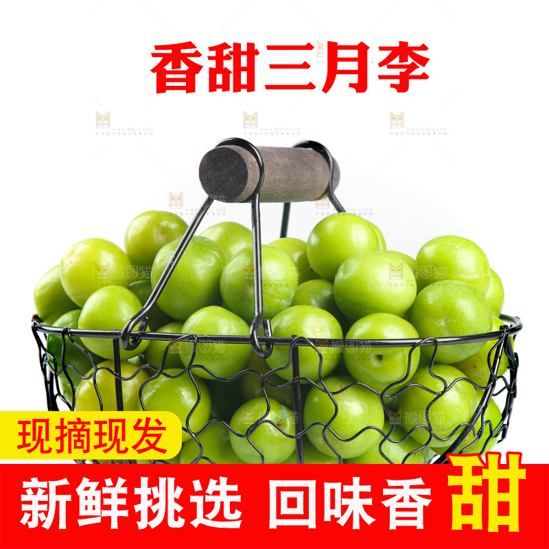 白底上放着一篮新鲜三月李