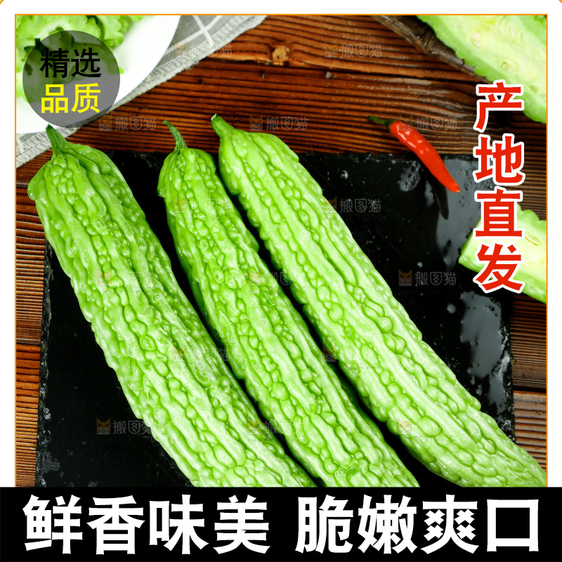 木底上的新鲜苦瓜