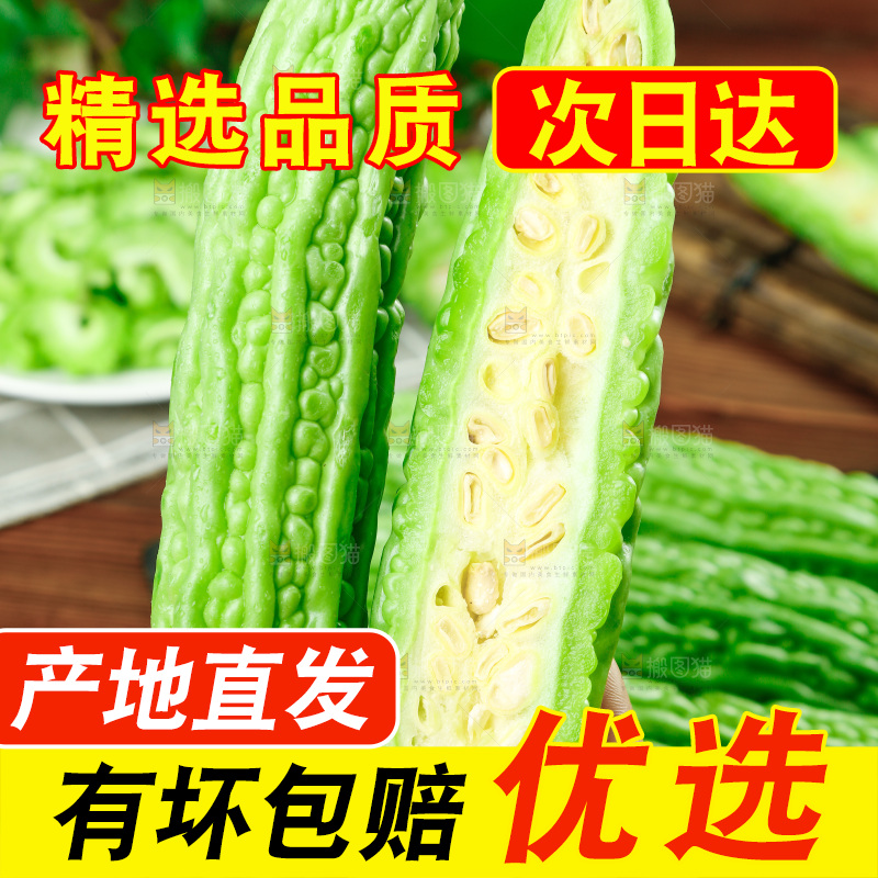 木底上的新鲜苦瓜