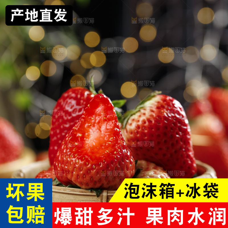 深底上的丹东草莓