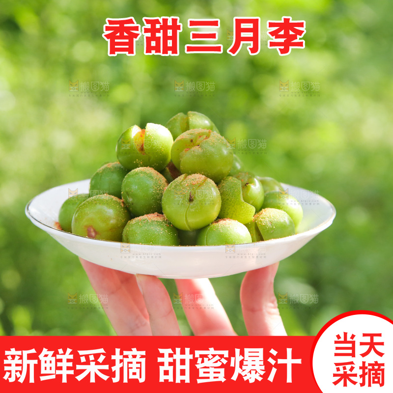 手里端着一盘酸辣三月李