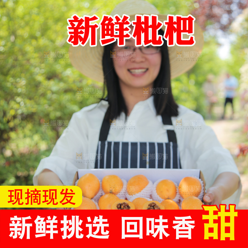 女孩手里端着一箱大五星枇杷