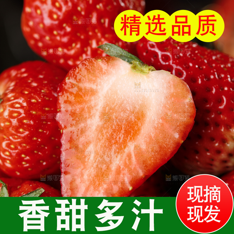 深底上的丹东草莓