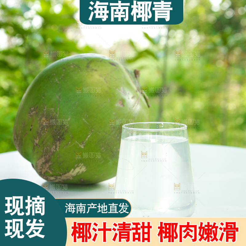 桌子上放着椰青和椰汁