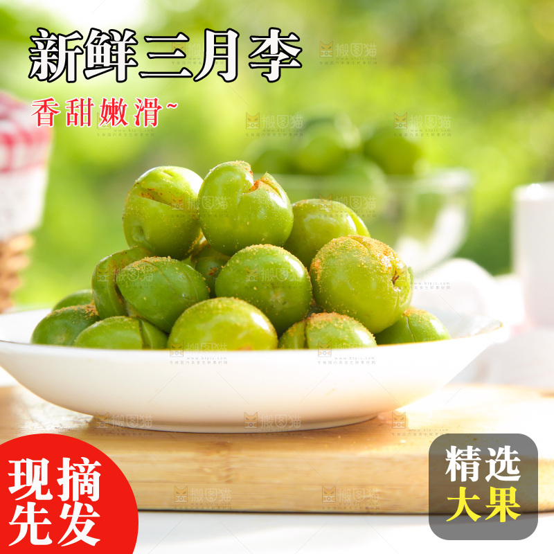 木板上放着一盘椒盐三月李