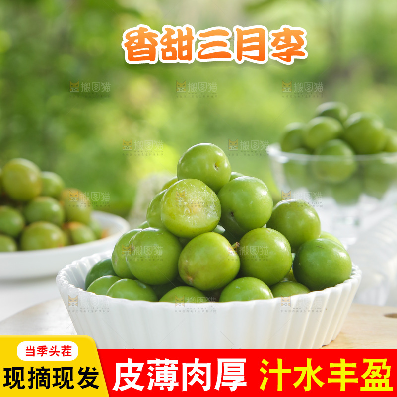 木板上放着一盘三月李