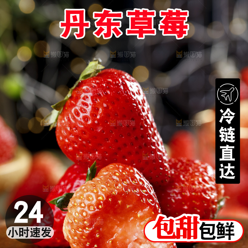 深底上的丹东草莓