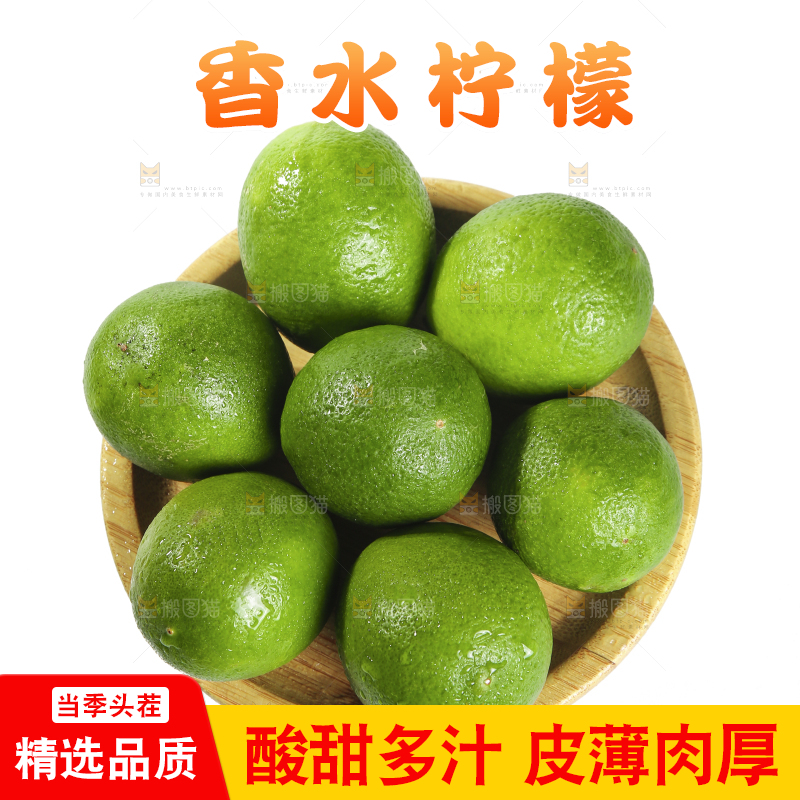 白底上的无籽香水柠檬