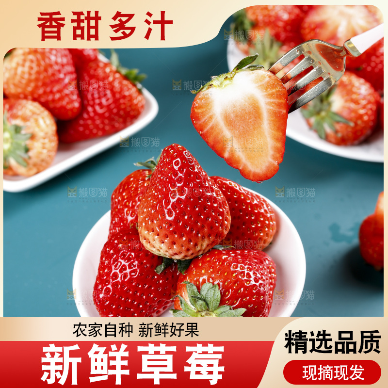 深底上的丹东草莓