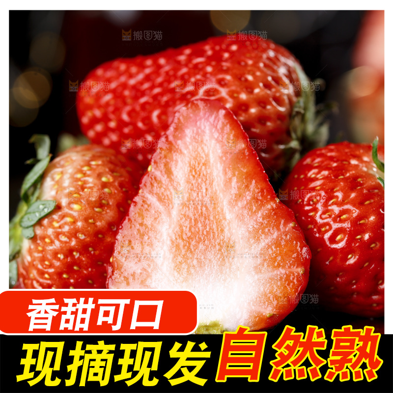 深底上的丹东草莓