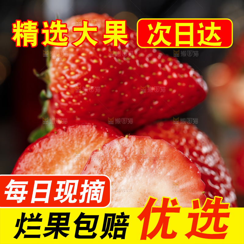 深底上的丹东草莓