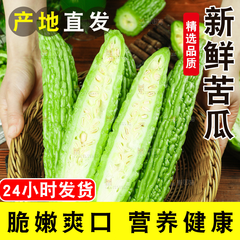 木底上的新鲜苦瓜
