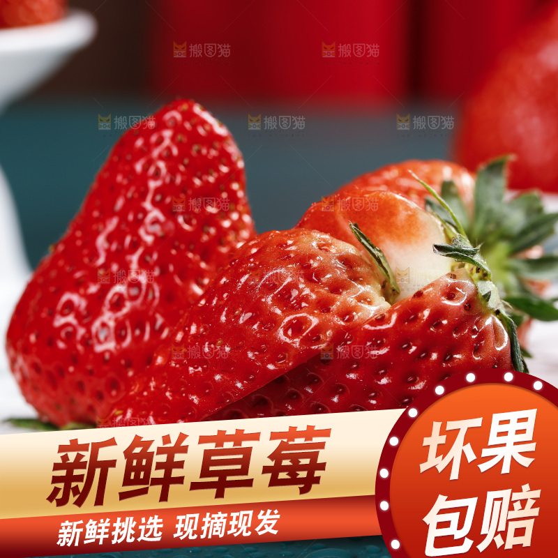 深底上的丹东草莓