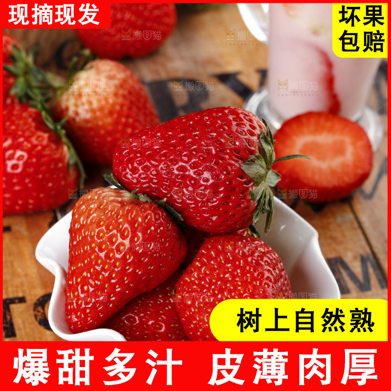深底上的丹东草莓