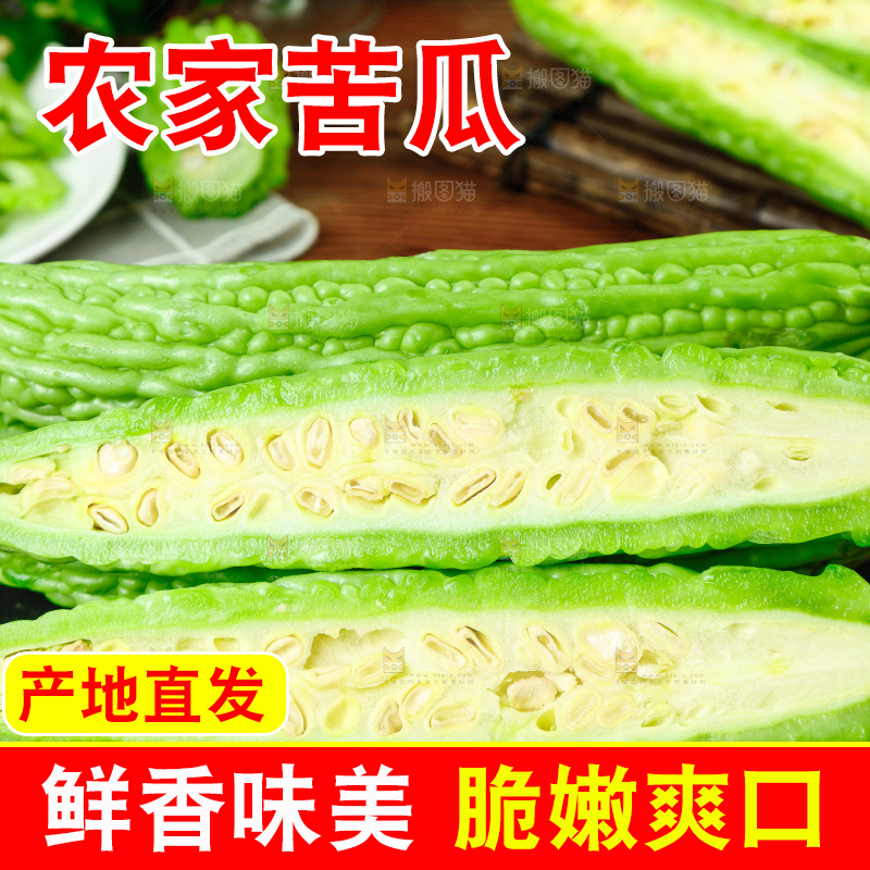 木底上的新鲜苦瓜