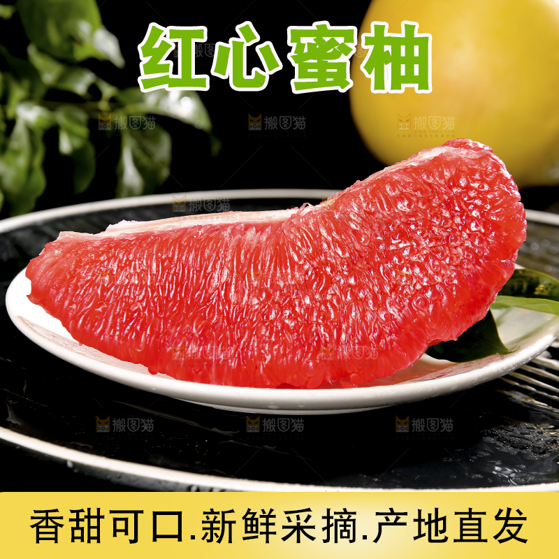 黑底上的红心蜜柚