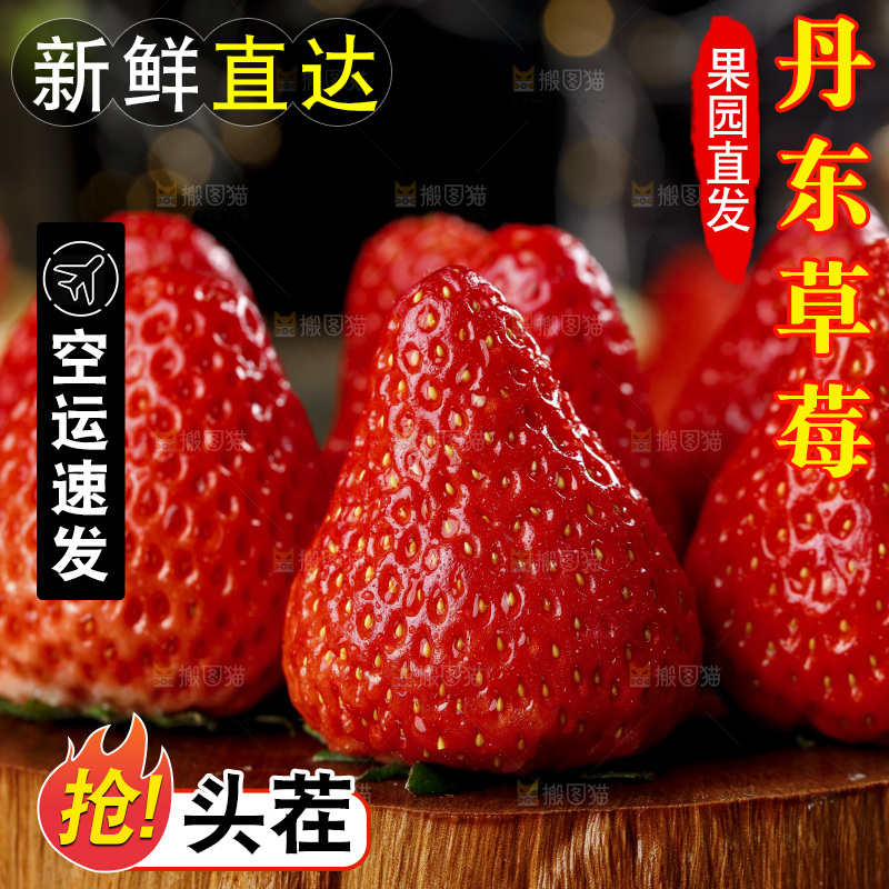 深底上的丹东草莓