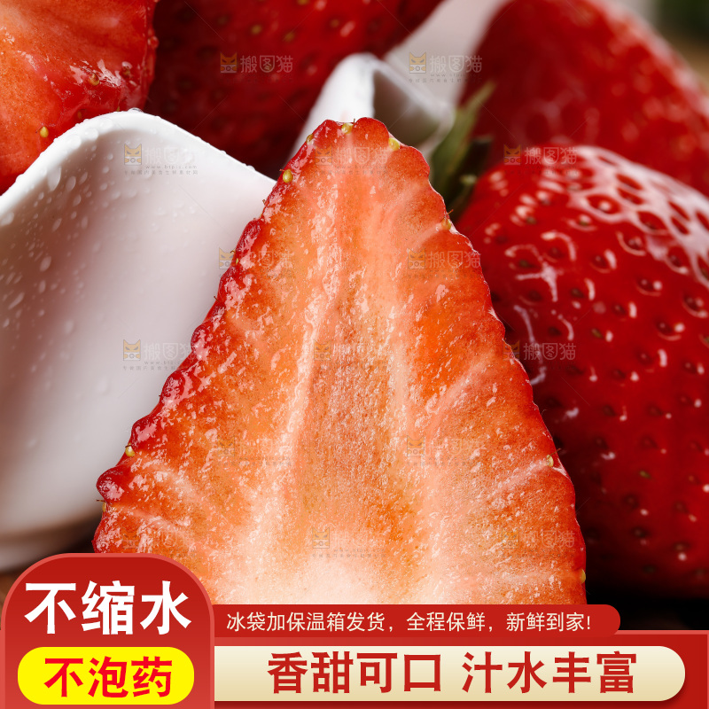 深底上的丹东草莓