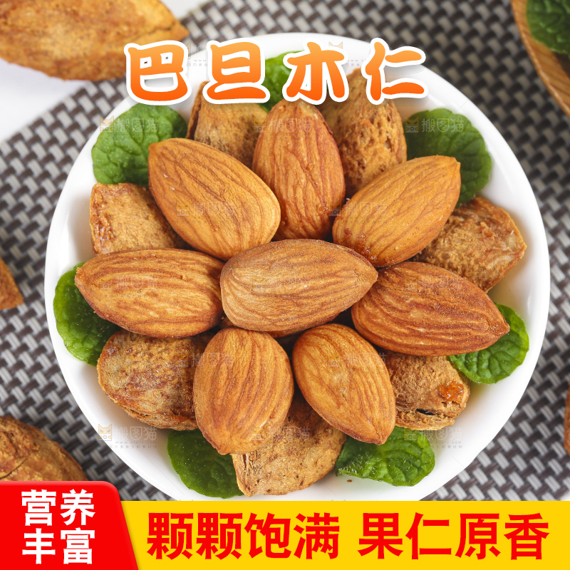 浅底上的巴旦木仁