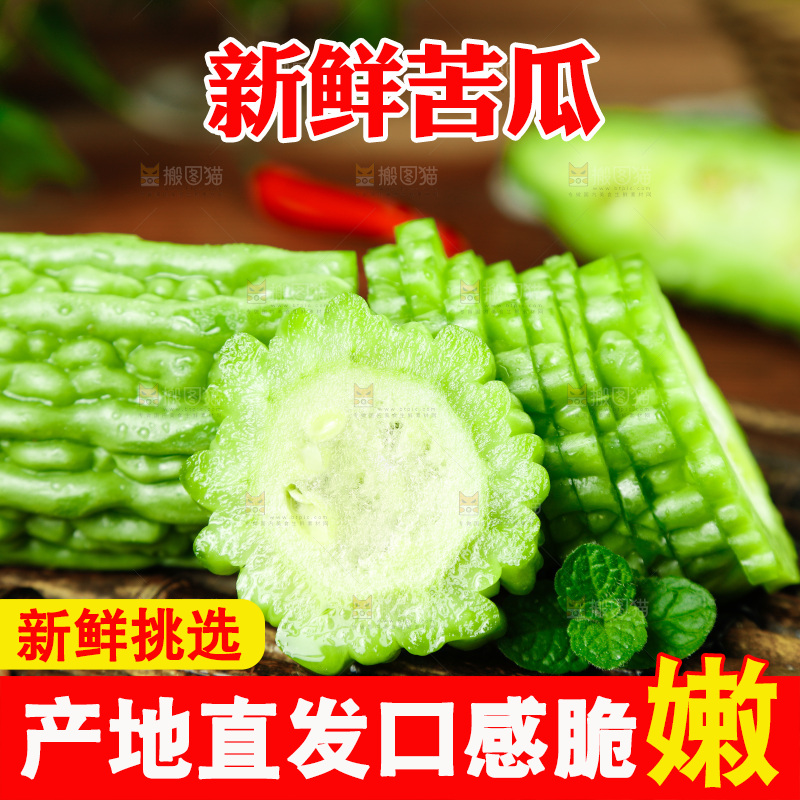 木底上的新鲜苦瓜
