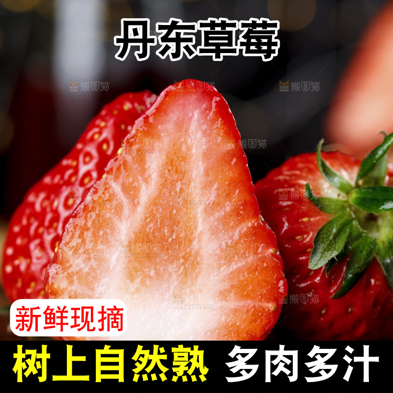 深底上的丹东草莓
