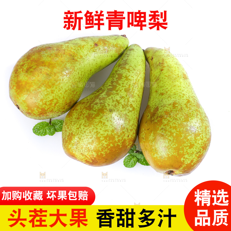 白底上的进口啤梨