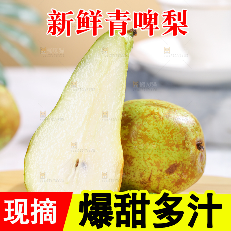 浅底上的进口啤梨