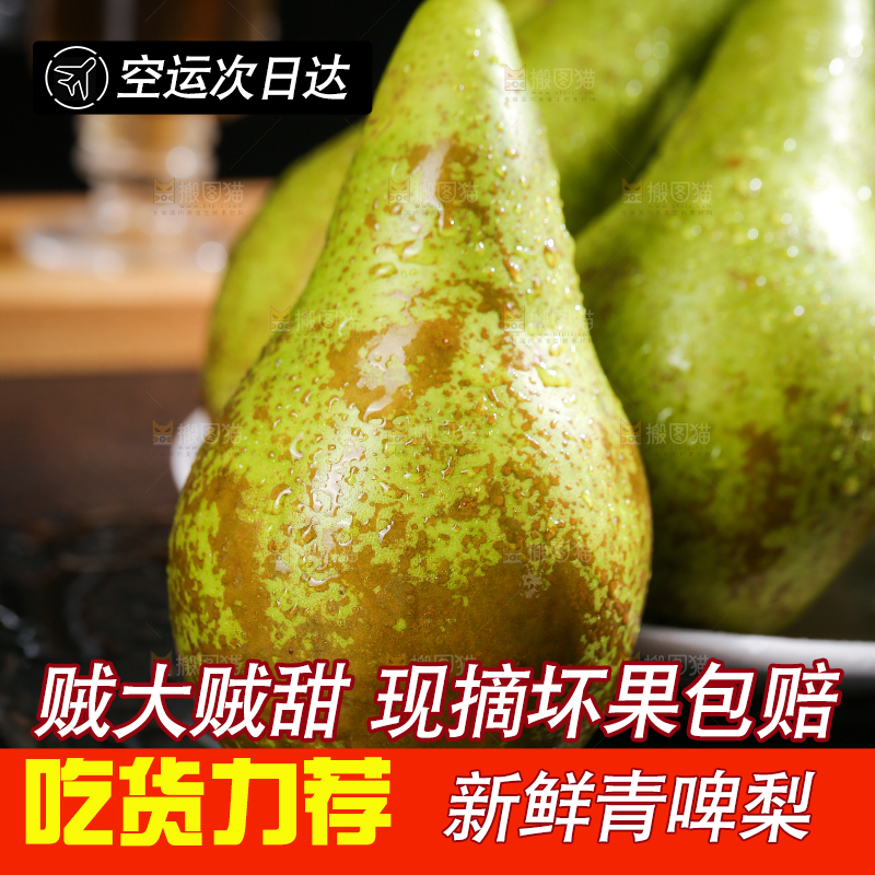 黑底上的进口啤梨