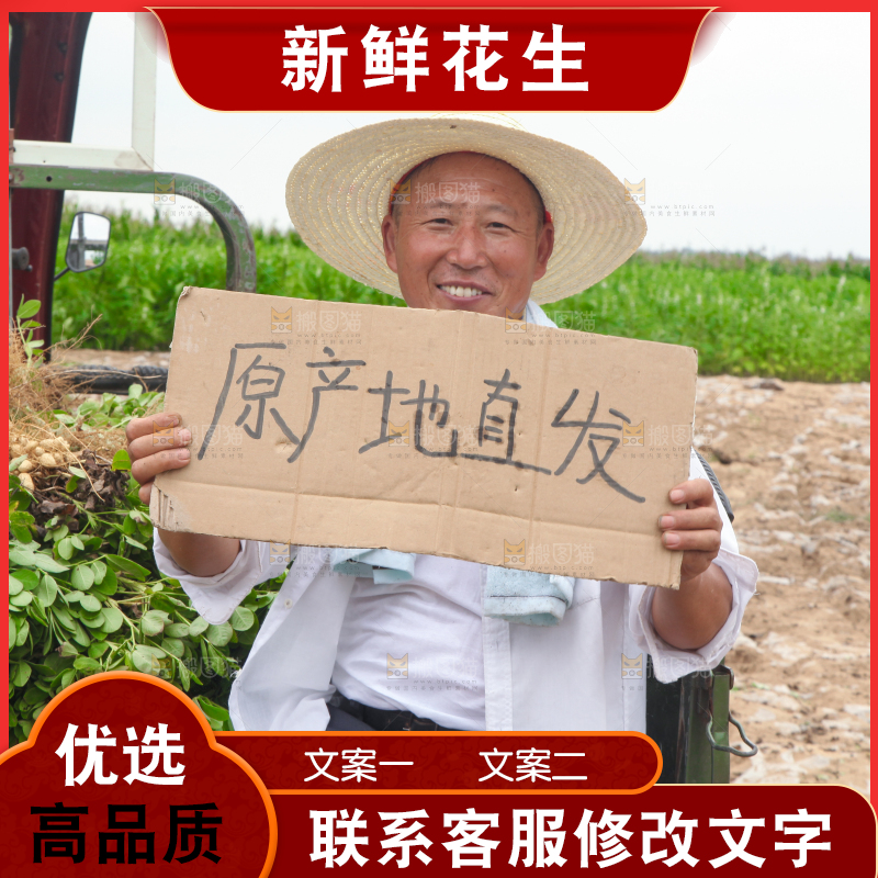 手里拿着现挖花生