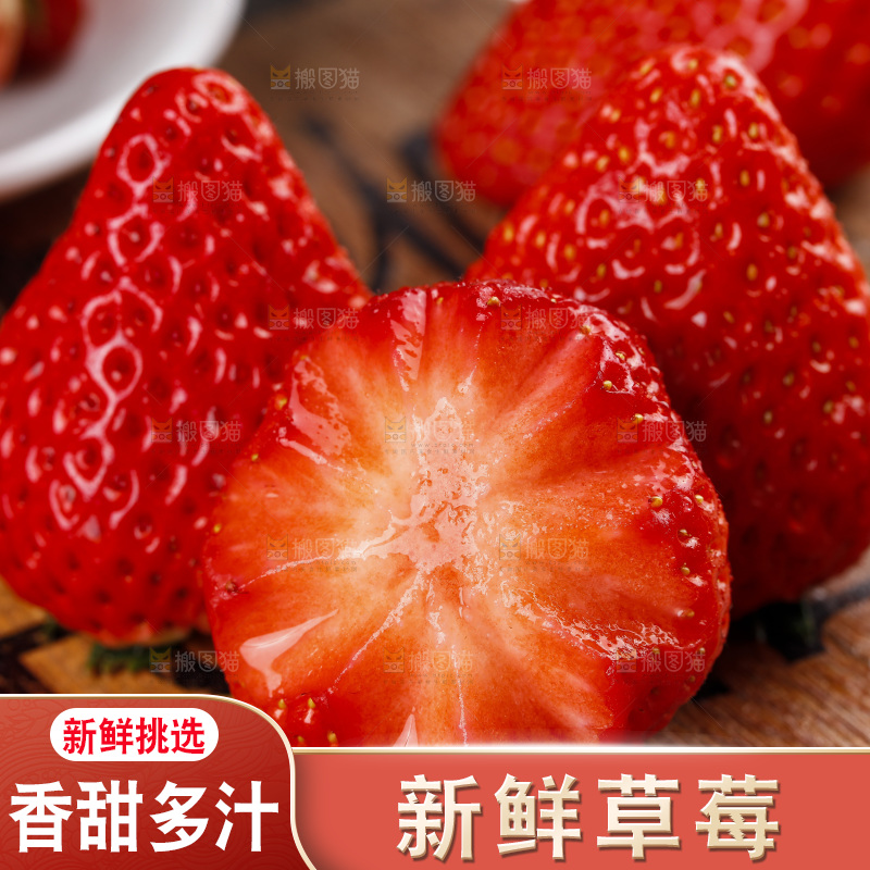 深底上的丹东草莓