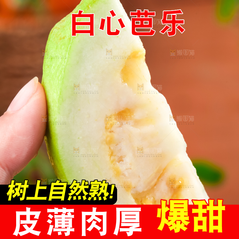 深底上的白心芭乐