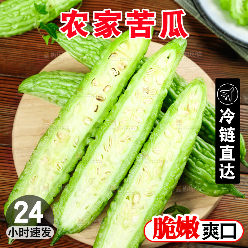 木底上的新鲜苦瓜